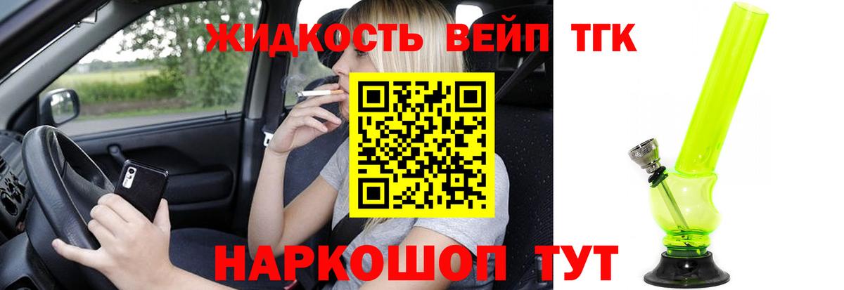 ТГК вейп Тавда